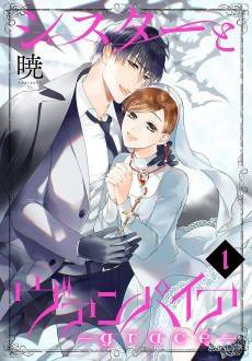 Sister to Vampire: grace