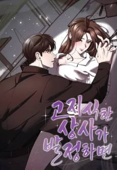 Gojisikan Sangsaga Baljeonghamyeon