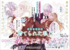 Anata-tachi ni Suterareta Watashi wa, Youyaku Shiawase ni Nare Sou desu