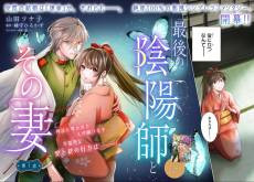 Saigo to Onmyoji to Sono Tsuma