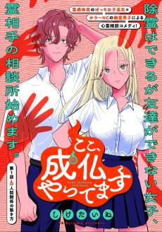 Koko, Joubutsu Yattemasu