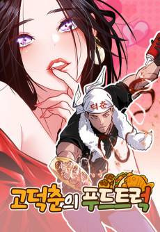 Go Deok-Chun-ui Food Truck