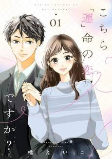 Kochira "Un" Mei no Koi desu ka?