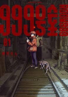 999-goushitsu