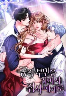 Gongjakbuineun Gieoseo Jipsaegero