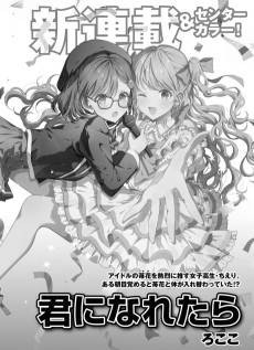 Kimi ni Naretara