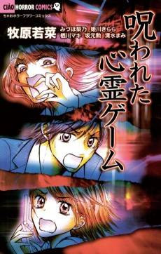 Norowareta Shinrei Game