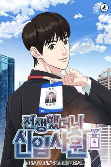 Jeonsaenghaetdeoni Sinipsawon