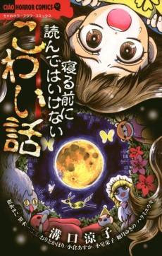 Neru Mae ni Yonde wa Ikenai Kowai Hanashi