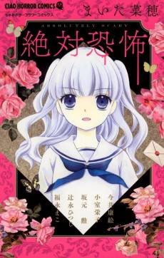 Zettai Kyoufu
