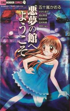 Akumu no Yakata e Youkoso