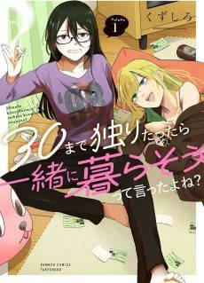 30 made Hitori Dattara Issho ni Kurasou tte Itta yo ne?