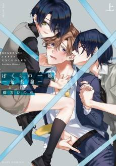 Bokura no Issen: Enchousen