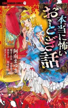 Hontou ni Kowai Otogi Banashi