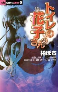 Toilet no Hanako-san