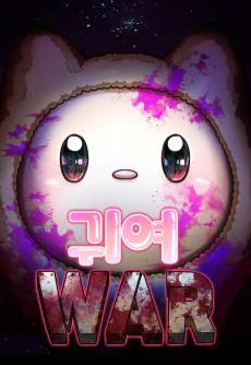 Cute War