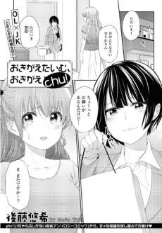 Okigaeta Imu, Okigae Chu!