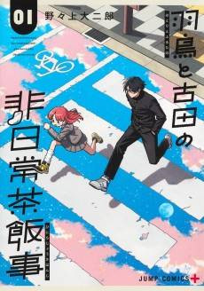 Hatori and Furuta's Extraordinarily Ordinary Life