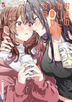 Osake no Sei ni wa Shimasen kara: Yuri × Inshu Anthology