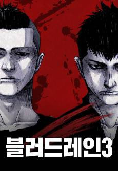 Blood Rain 3