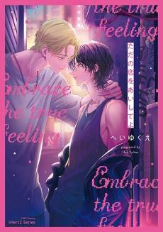 Tada no Koi wo Aishite yo