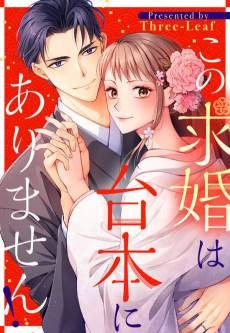 Proposing Wasn't Part of the Script!