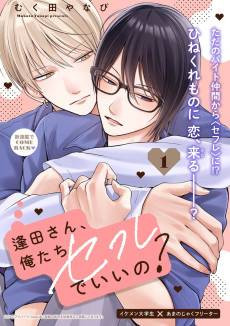 Aida-san, Oretachi Sefure de Ii no?