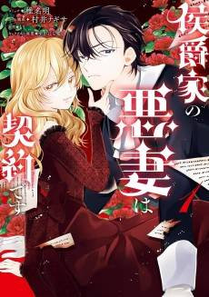 Koushaku-ka no Akusai wa Keiyaku desu