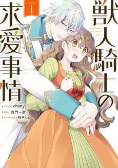 Juujin Kishi no Kyuuai Jijou