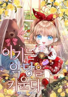 Agineun Akdangeul Kiunda