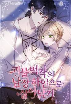 Goemul Baekjagui Namjang Haineuro Saranamgi