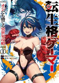 Tensei Kaku Gamer Oji demo Kateru Isekai Kouryaku