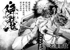 GOUMA The Blade that Slaughters Gods