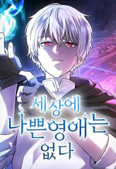 Sesange Nappeun Yeongaeneun Eopda