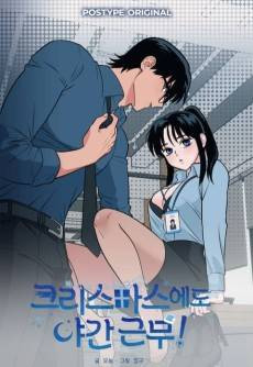 Christmas-edo Yagangeunmu!