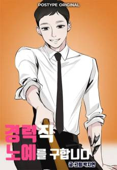 Gyeongnyeokjik Noyereul Guhamnida