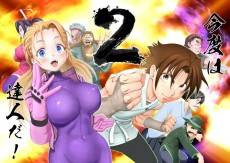 Shijou Saikyou no Deshi Kenichi 2: Tatsujin-hen