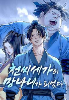 Cheonssisegaui Mangnaniga Doeeotda