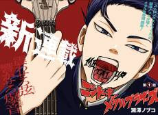 West Tokyo Metal Bros