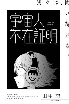 Proof of Alien Absence