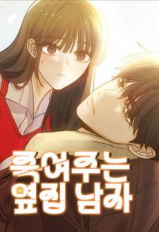 Jungnyeojuneun Yeopjip Namja
