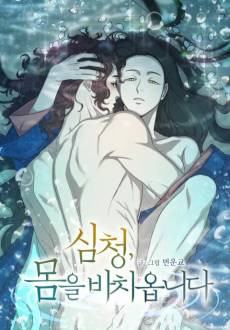 Simcheong, Momeul Bachiomnida