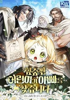 Himsumjjin Eoriniga Appareul Chatseumnida