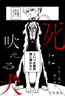 The Dog that Barks at Death