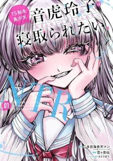 TS Tensei Bishoujo Netora Reiko wa Netoraretai