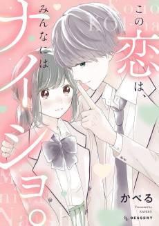 Kono Koi wa, Minna ni wa Naisho.