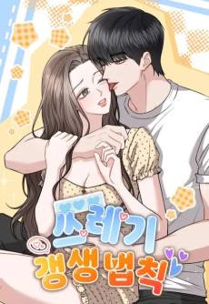 Sseuregi Gaengsaeng Beopchik