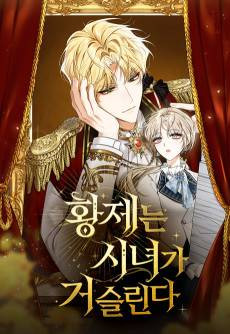 His Majesty is Vexed by His Handmaiden