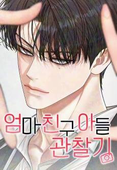 Observing My Mom’s Friend’s Son