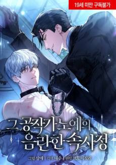 Geu Gongjakga Noyeui Eumnanhan Soksajeong